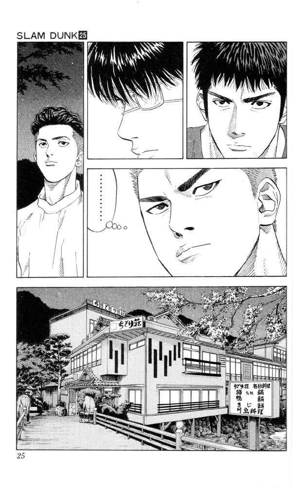 Slam Dunk Chapter 216 23